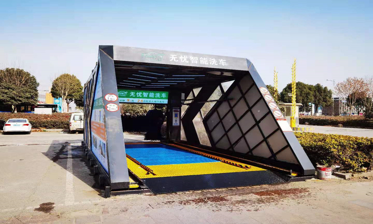 080908kd6j9n 让洗车更简单一点,无忧车专注无人智能洗车